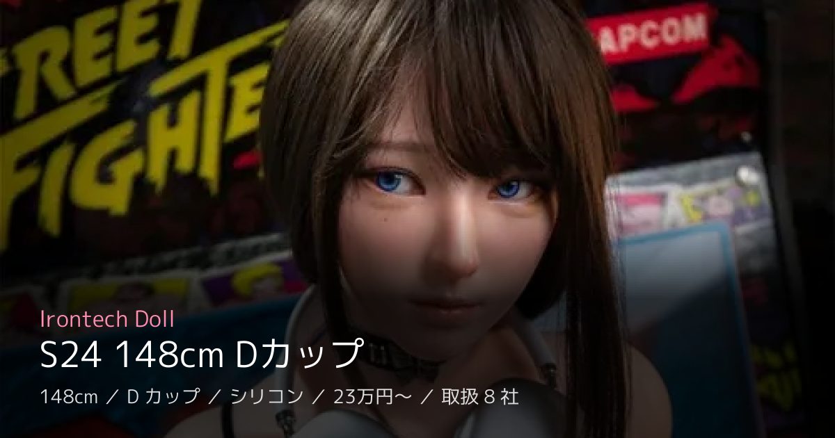 Irontech Doll S24 148cm Dカップ