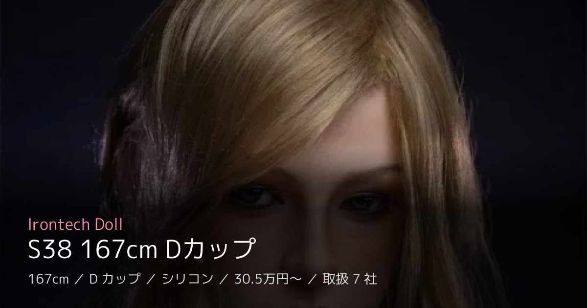 Irontech Doll S38 167cm Dカップ