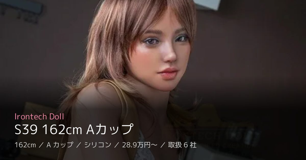 Irontech Doll S39 162cm Aカップ