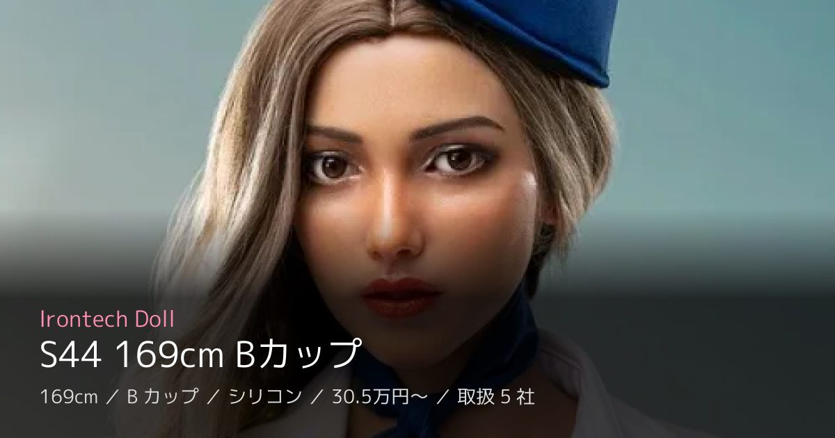 Irontech Doll S44 169cm Bカップ