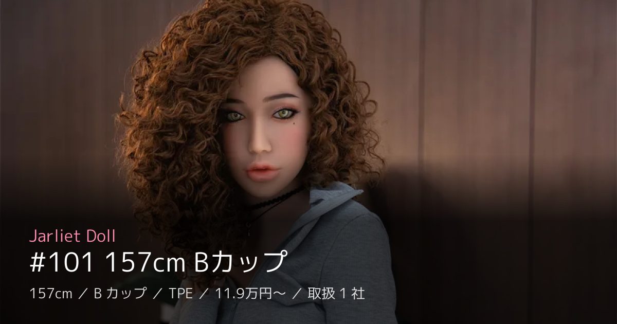 Jarliet Doll #101 157cm Bカップ