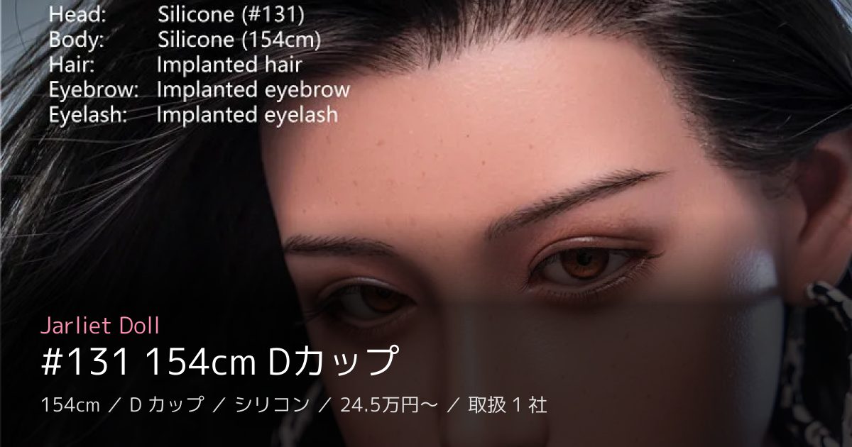 Jarliet Doll #131 154cm Dカップ