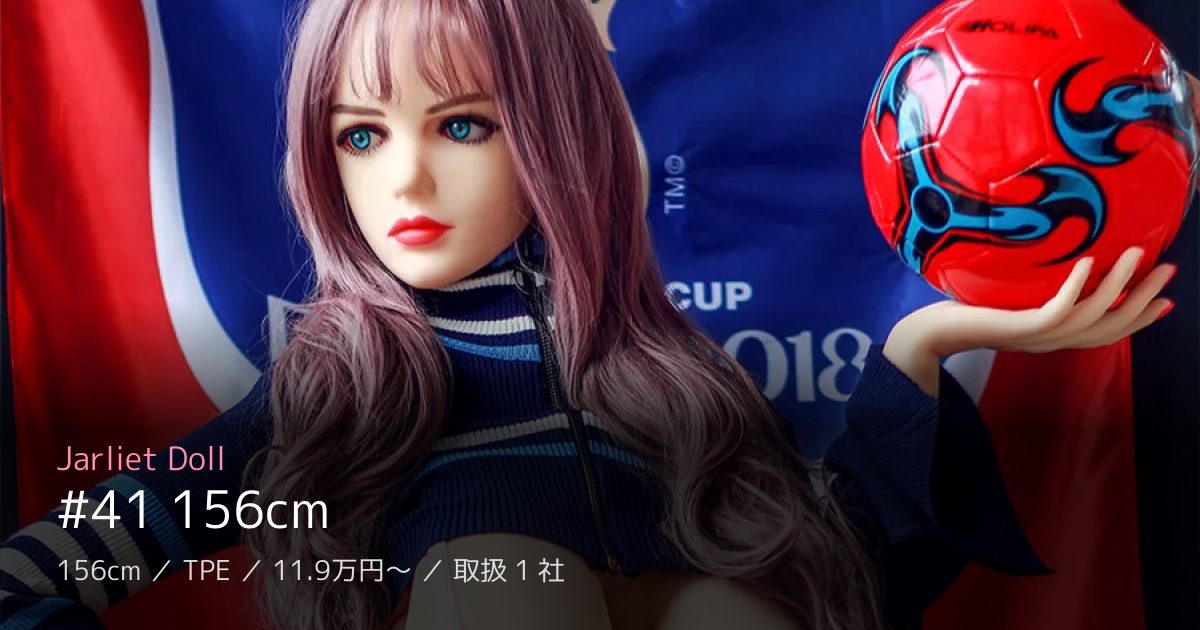 Jarliet Doll #41 156cm