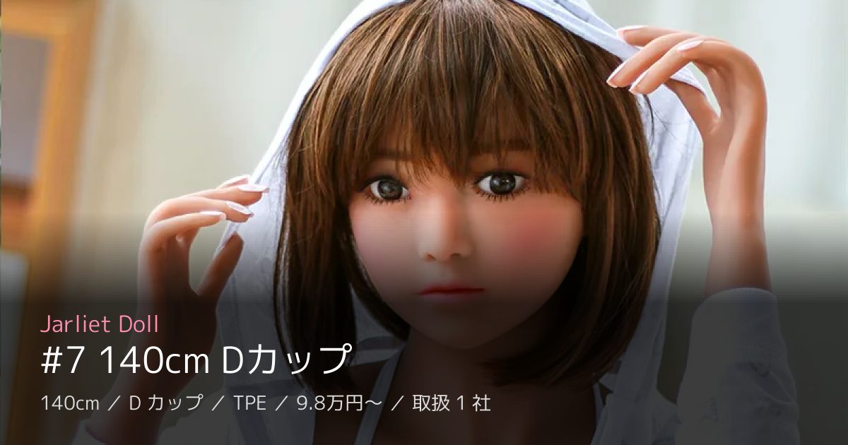 Jarliet Doll #7 140cm Dカップ