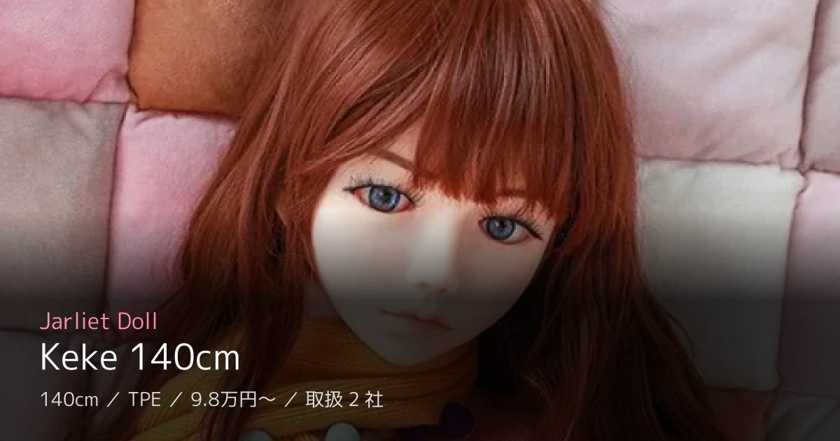 Jarliet Doll Keke 140cm