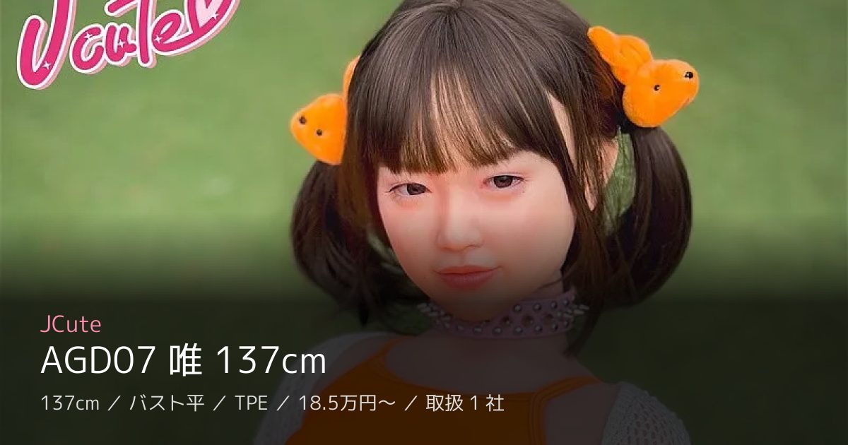 JCute AGD07 唯 137cm