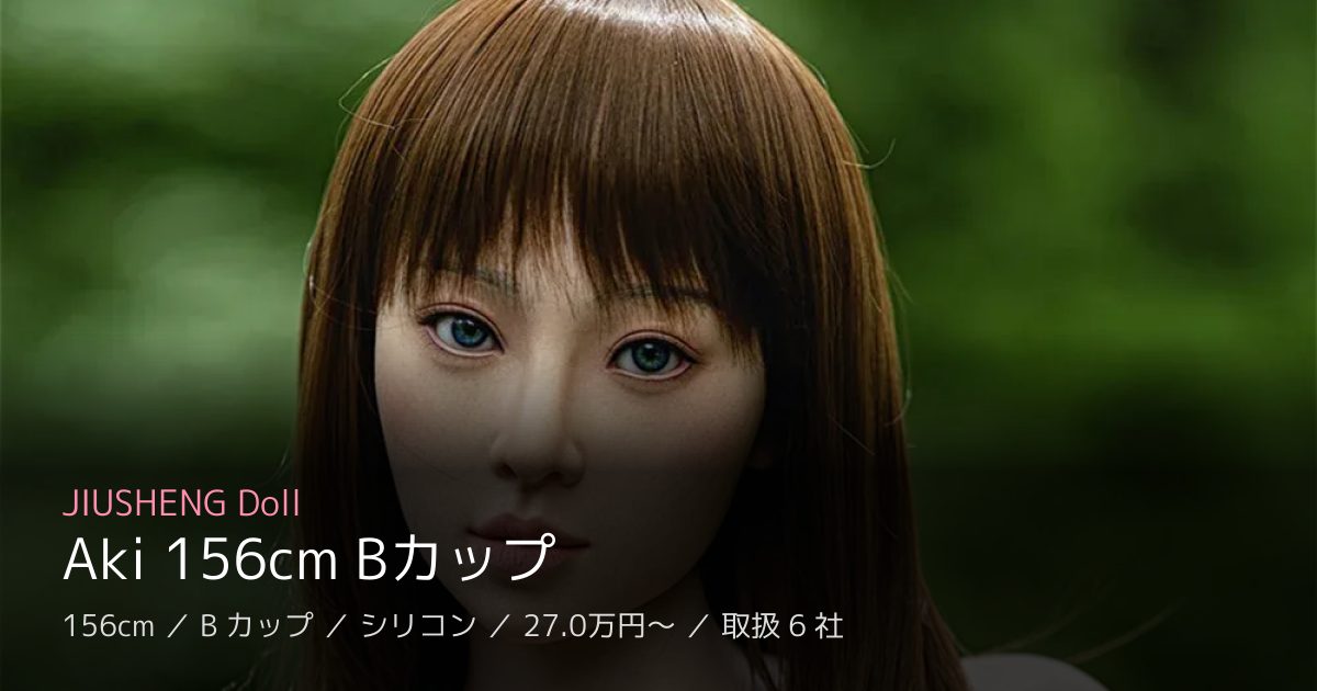 JIUSHENG Doll Aki 156cm Bカップ
