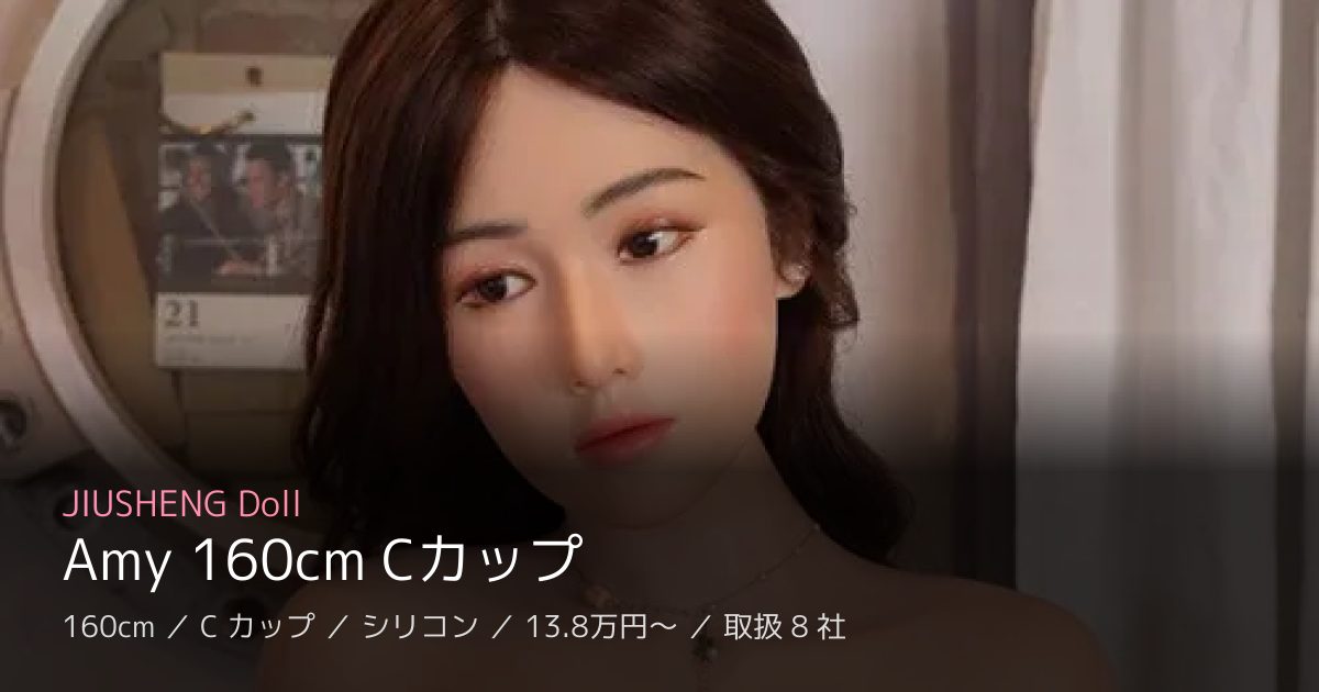 JIUSHENG Doll Amy 160cm Cカップ
