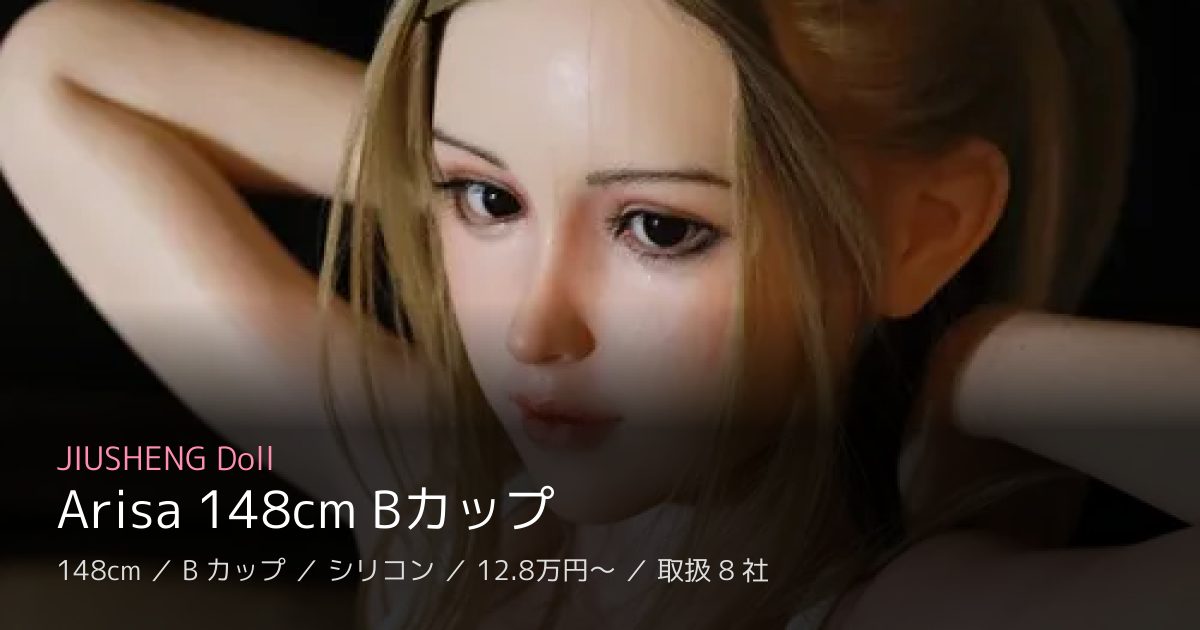 JIUSHENG Doll Arisa 148cm Bカップ