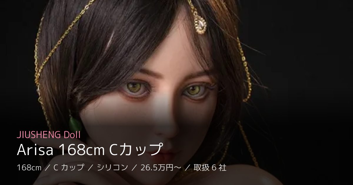 JIUSHENG Doll Arisa 168cm Cカップ