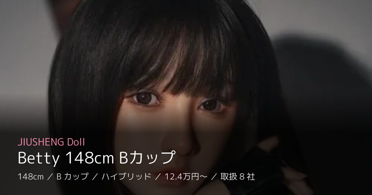 JIUSHENG Doll Betty 148cm Bカップ