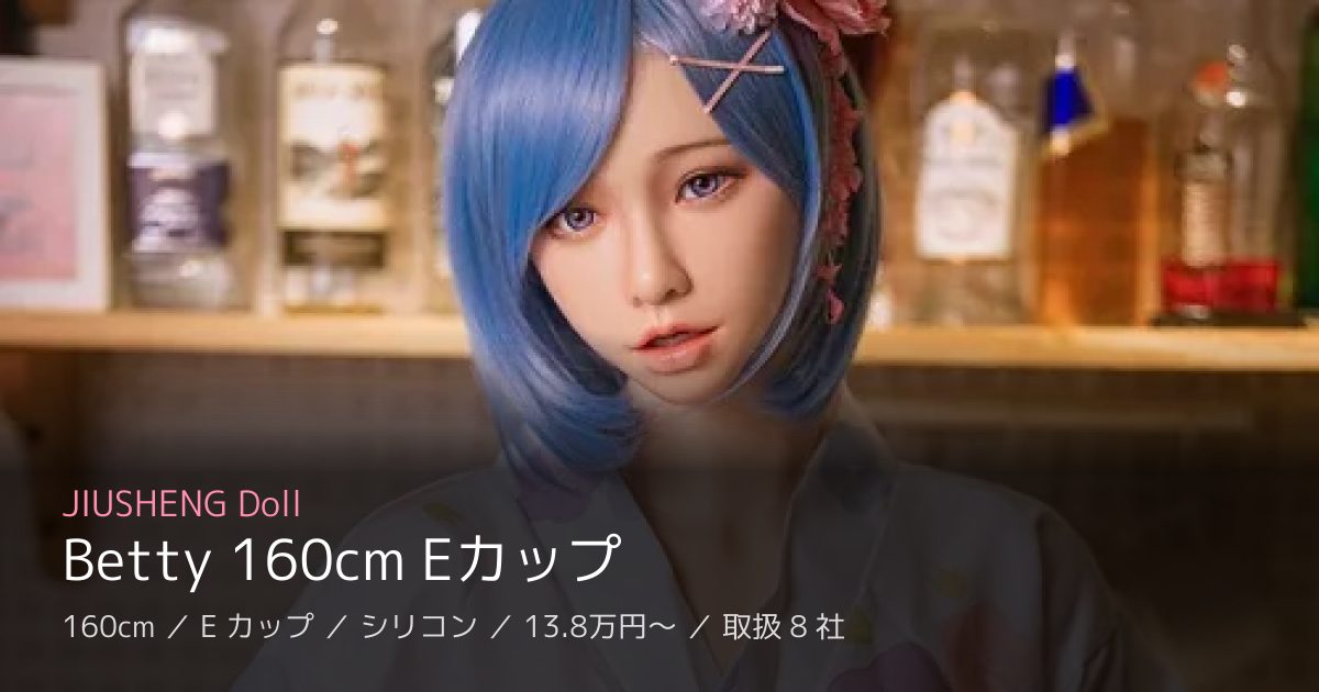 JIUSHENG Doll Betty 160cm Eカップ