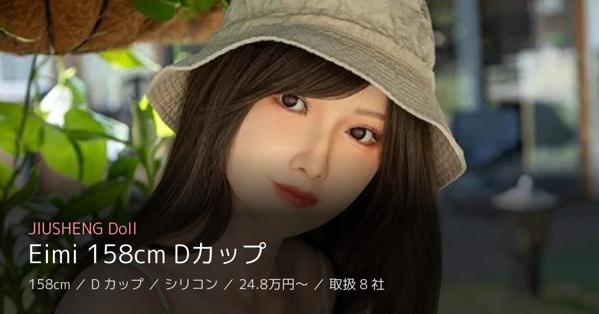JIUSHENG Doll Eimi 158cm Dカップ
