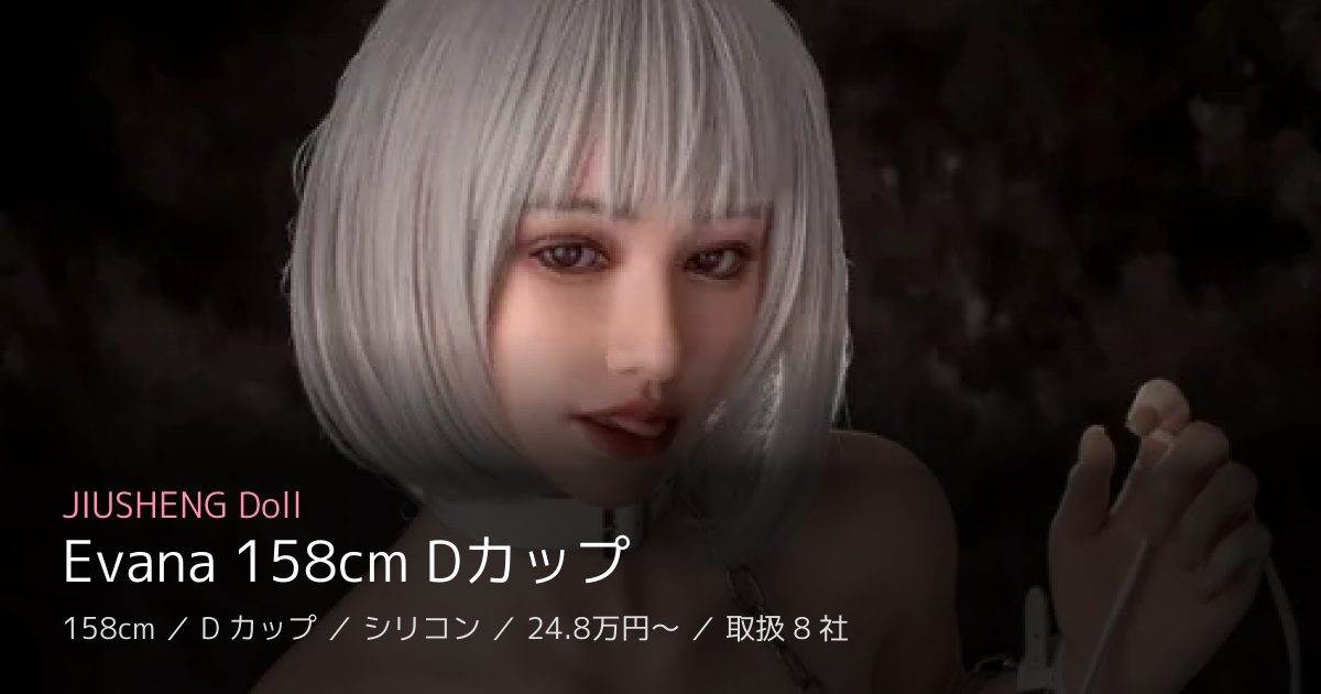 JIUSHENG Doll Evana 158cm Dカップ