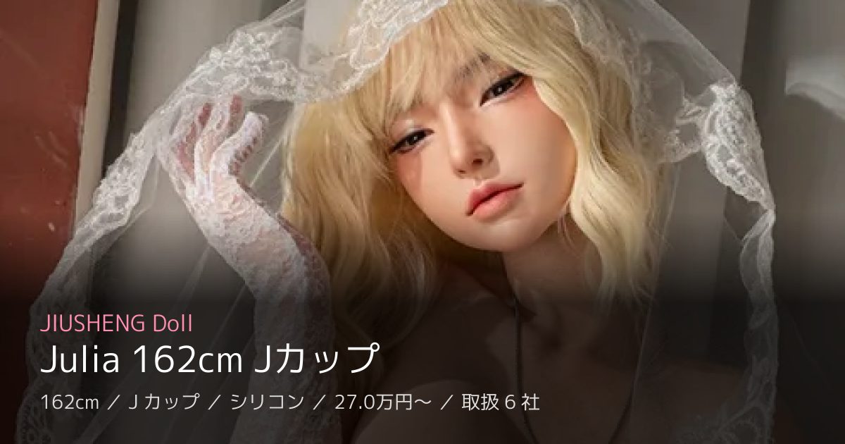 JIUSHENG Doll Julia 162cm Jカップ
