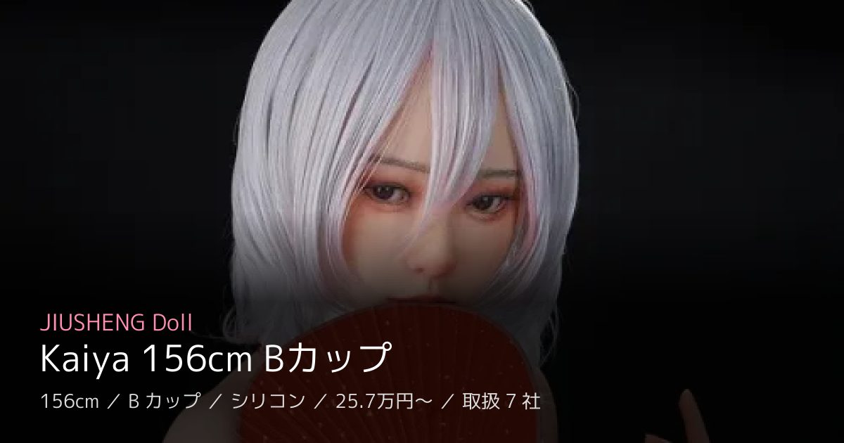 JIUSHENG Doll Kaiya 156cm Bカップ