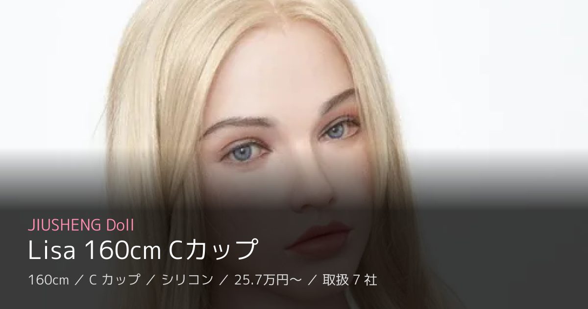 JIUSHENG Doll Lisa 160cm Cカップ