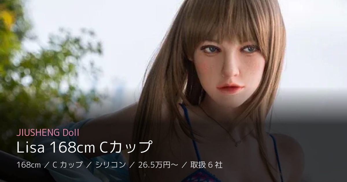 JIUSHENG Doll Lisa 168cm Cカップ