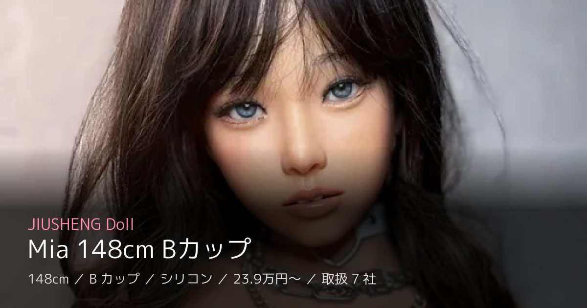 JIUSHENG Doll Mia 148cm Bカップ