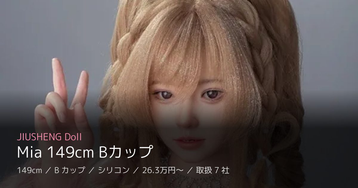 JIUSHENG Doll Mia 149cm Bカップ