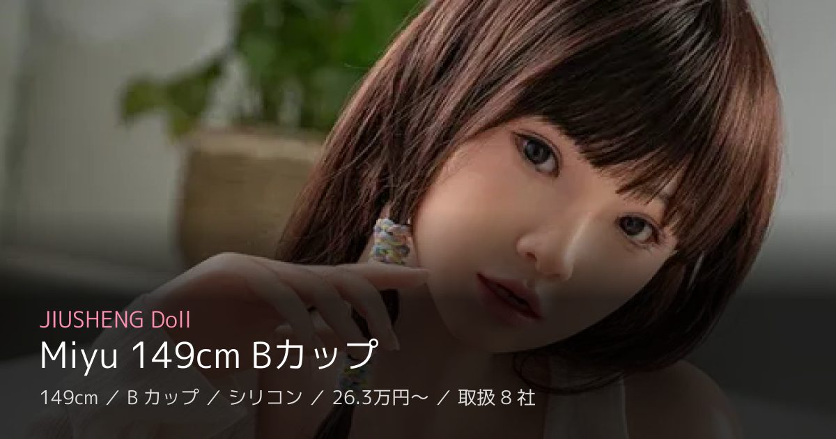 JIUSHENG Doll Miyu 149cm Bカップ