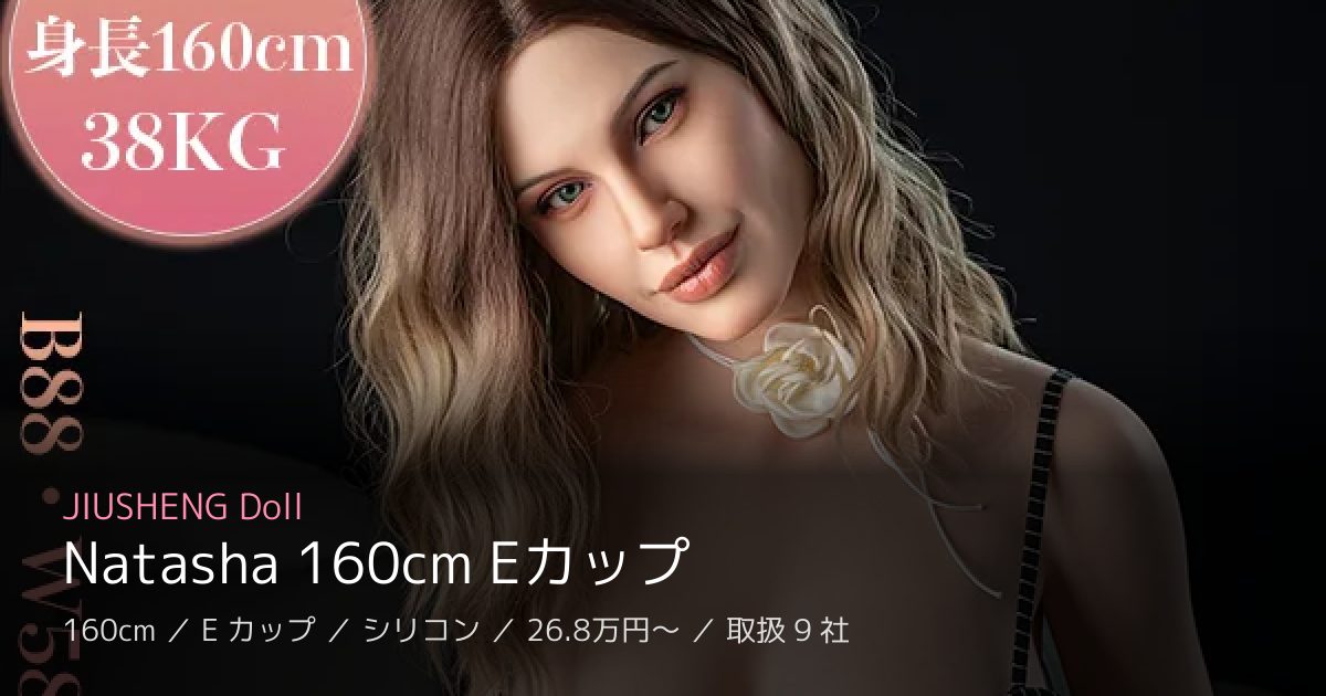 JIUSHENG Doll Natasha 160cm Eカップ