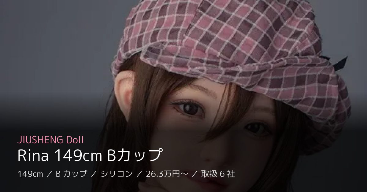 JIUSHENG Doll Rina 149cm Bカップ