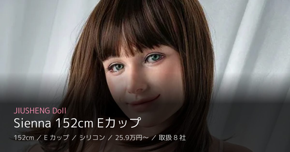 JIUSHENG Doll Sienna 152cm Eカップ