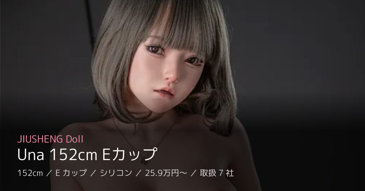 JIUSHENG Doll Una 152cm Eカップ