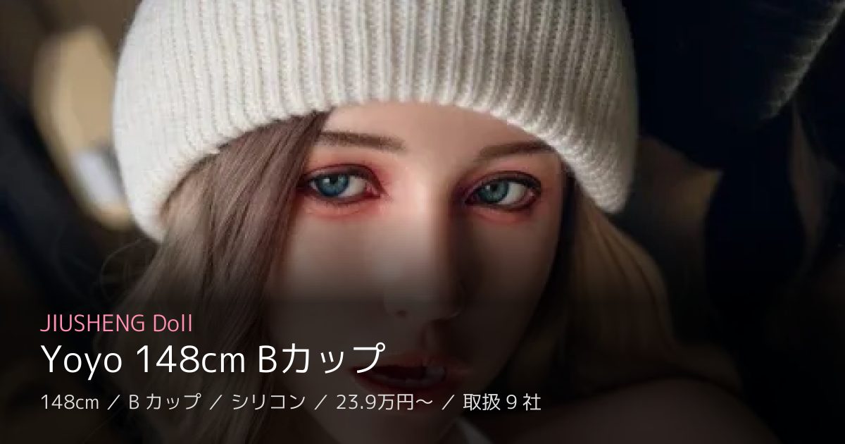 JIUSHENG Doll Yoyo 148cm Bカップ