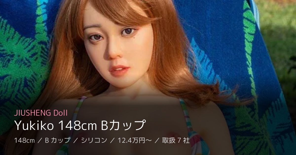 JIUSHENG Doll Yukiko 148cm Bカップ