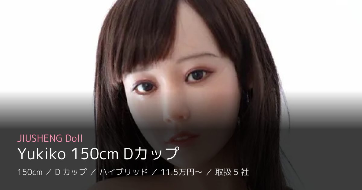 JIUSHENG Doll Yukiko 150cm Dカップ