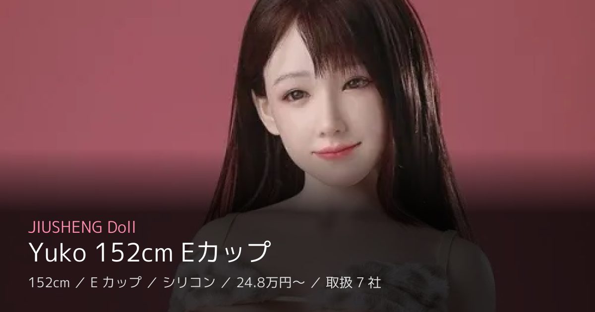 JIUSHENG Doll Yuko 152cm Eカップ