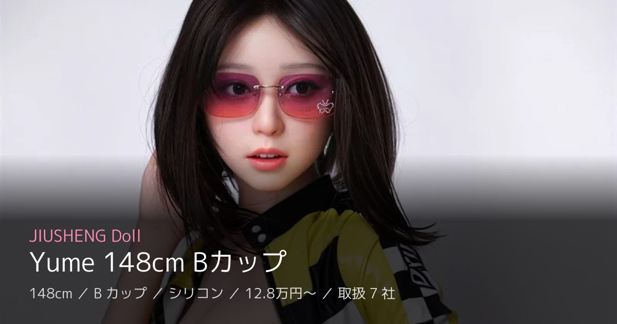 JIUSHENG Doll Yume 148cm Bカップ
