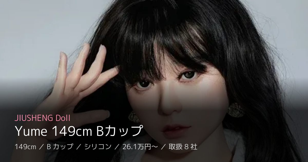 JIUSHENG Doll Yume 149cm Bカップ