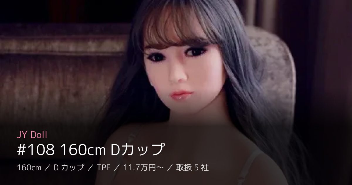 JY Doll #108 160cm Dカップ