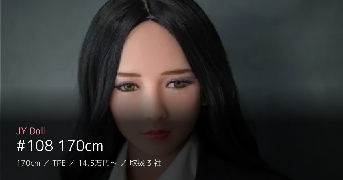 JY Doll #108 170cm