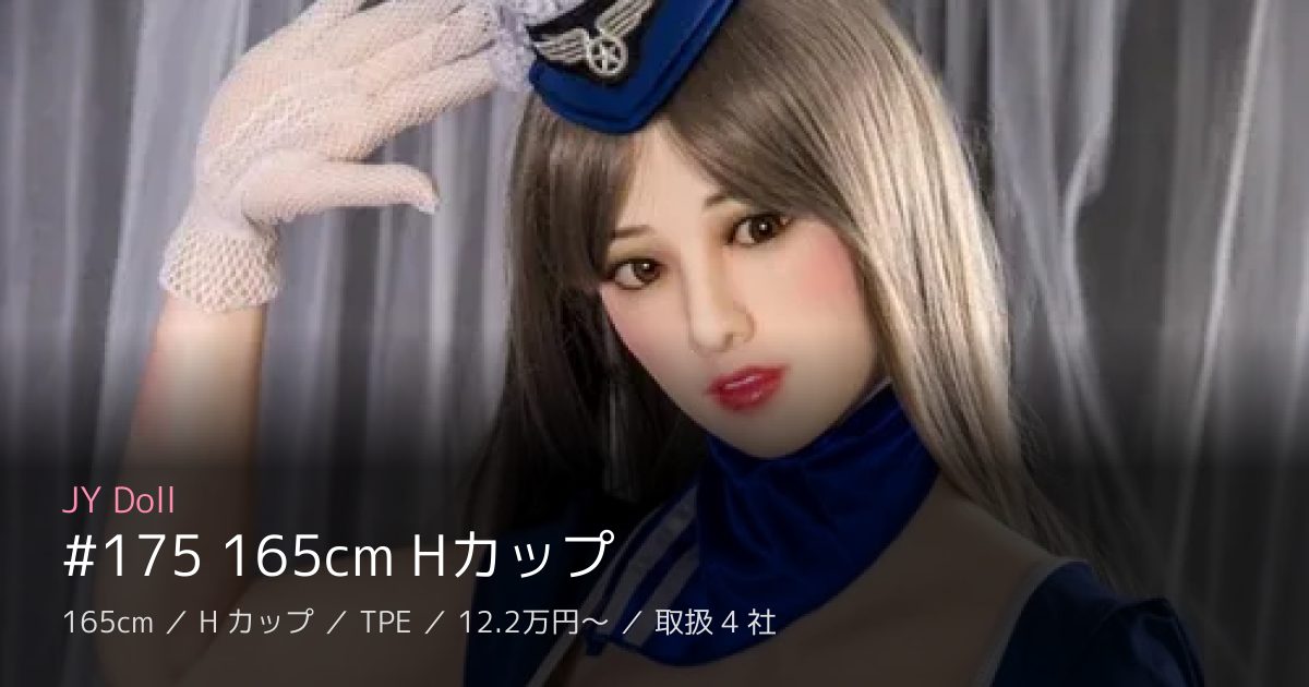 JY Doll #175 165cm Hカップ