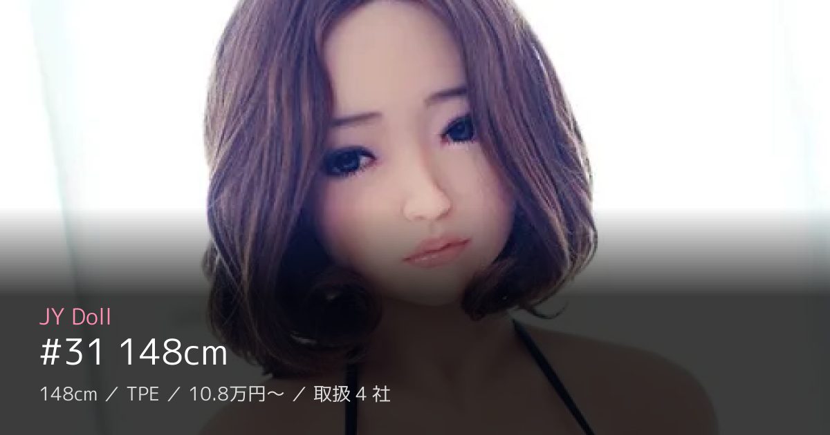 JY Doll #31 148cm
