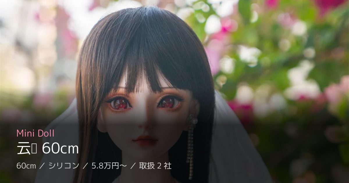Mini Doll 云岚 60cm