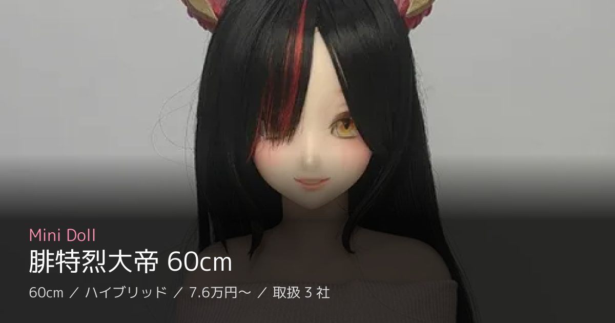 Mini Doll 腓特烈大帝 60cm