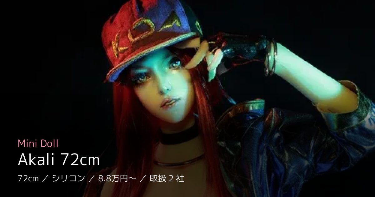 Mini Doll Akali 72cm