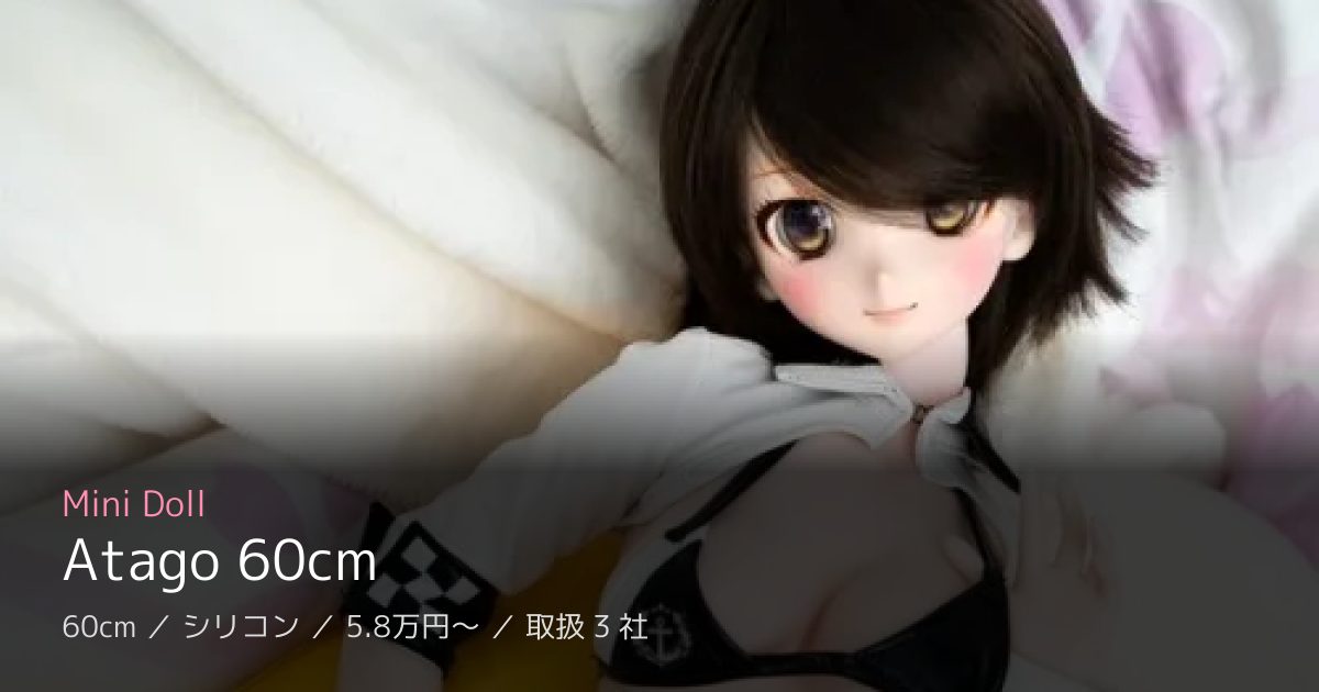 Mini Doll Atago 60cm