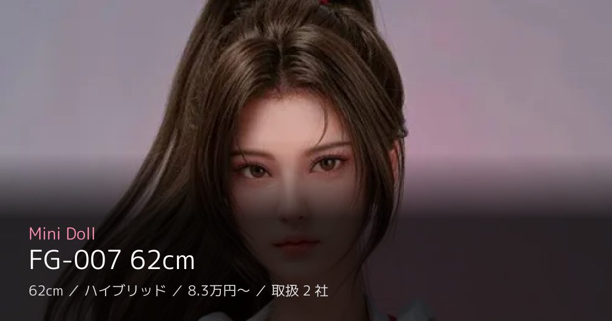 Mini Doll FG-007 62cm