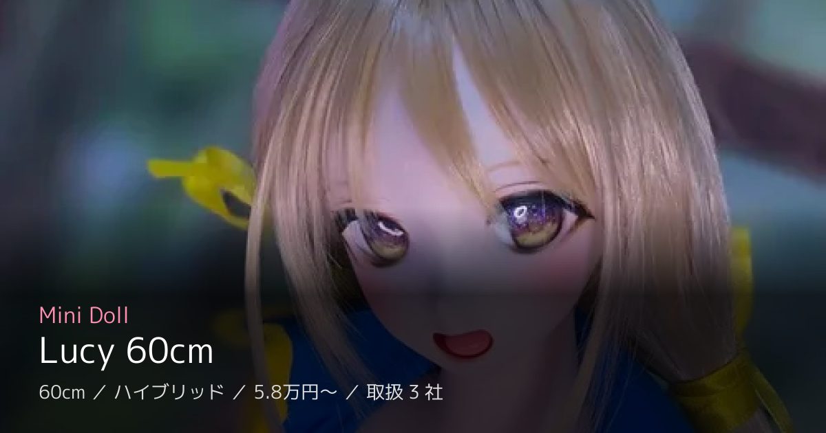 Mini Doll Lucy 60cm
