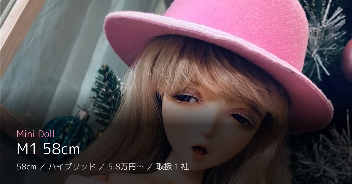 Mini Doll M1 58cm