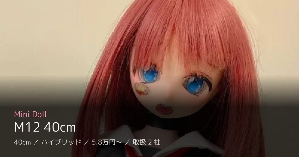 Mini Doll M12 40cm