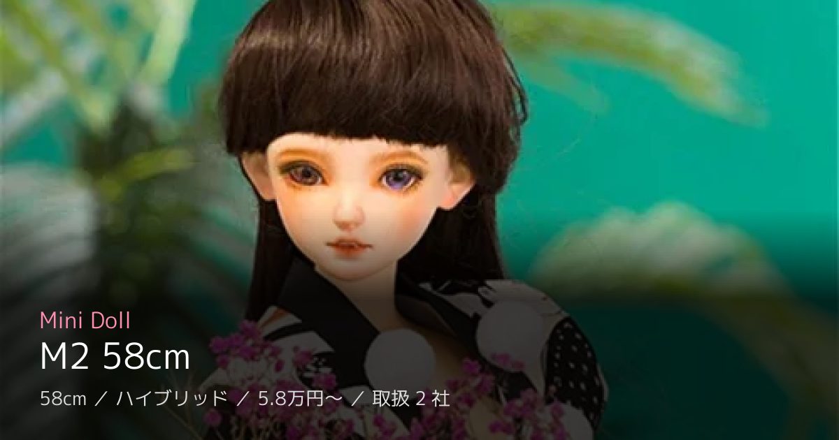 Mini Doll M2 58cm
