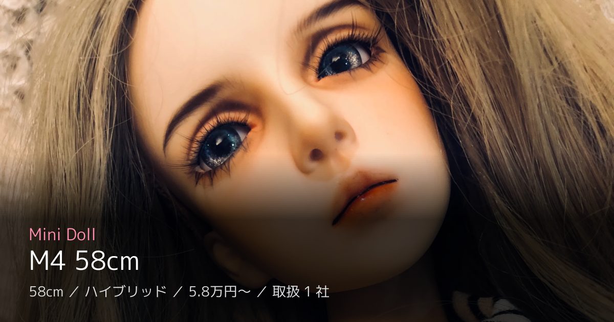 Mini Doll M4 58cm