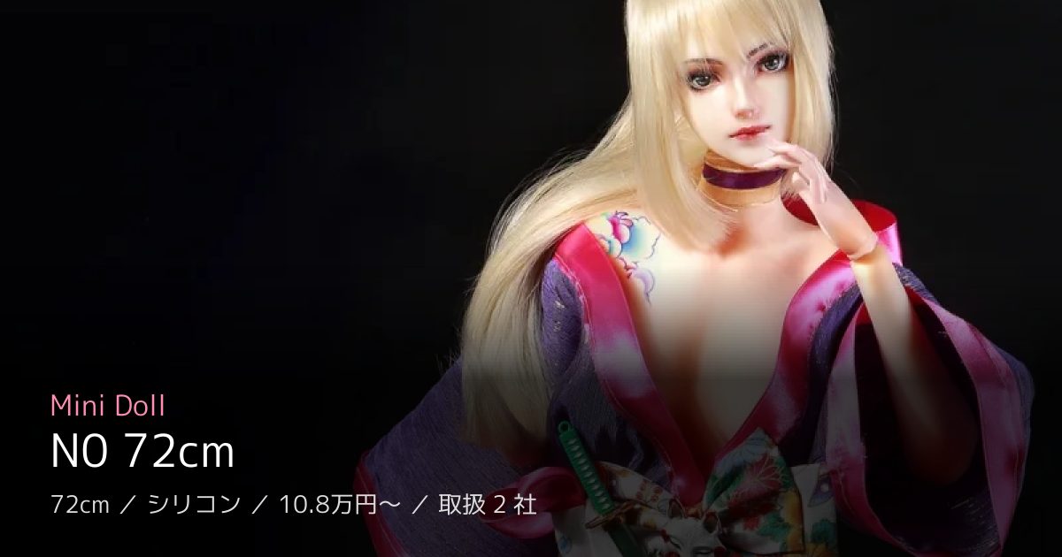 Mini Doll N0 72cm
